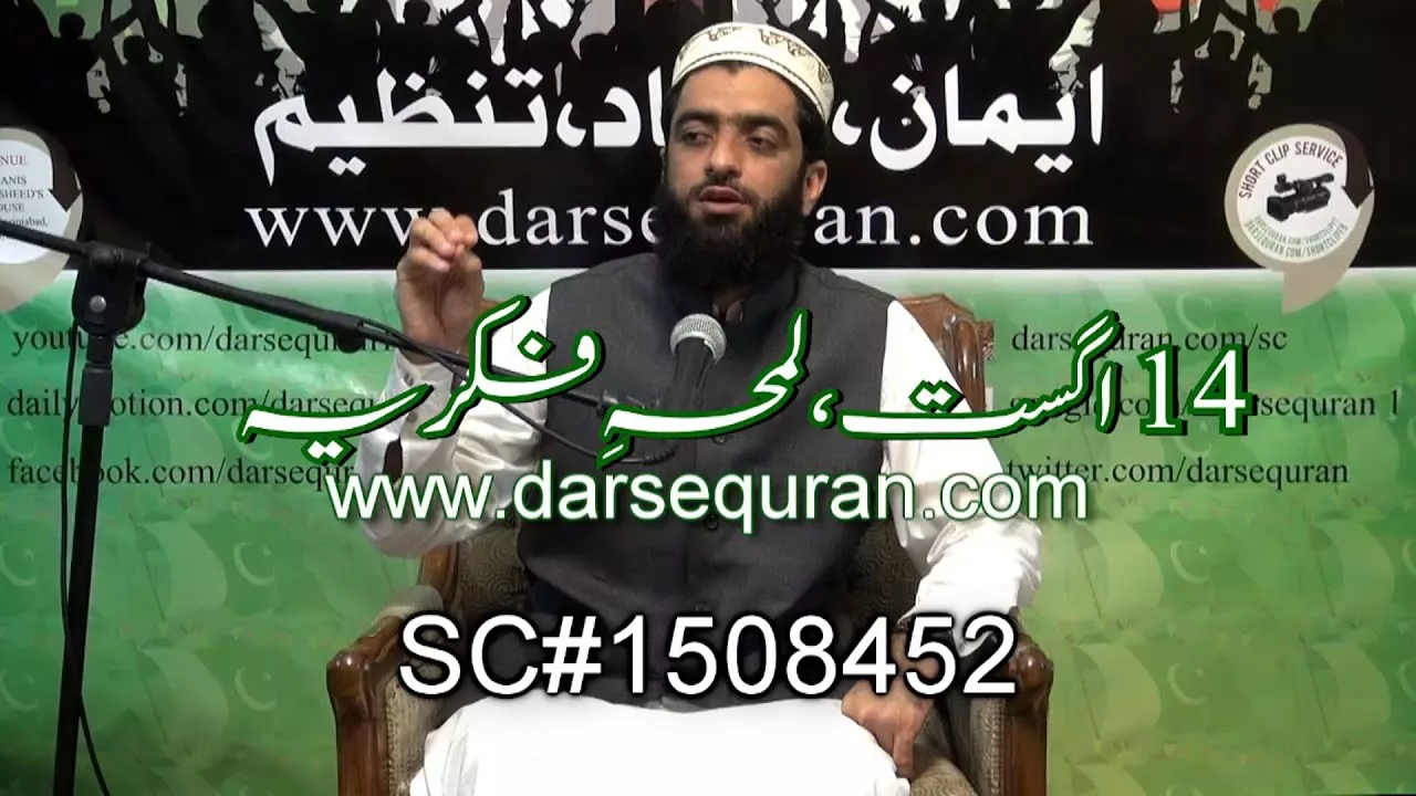 \'\'14 August, Lamha e Fikria\'\' - Mufti Muhammad Shoaib